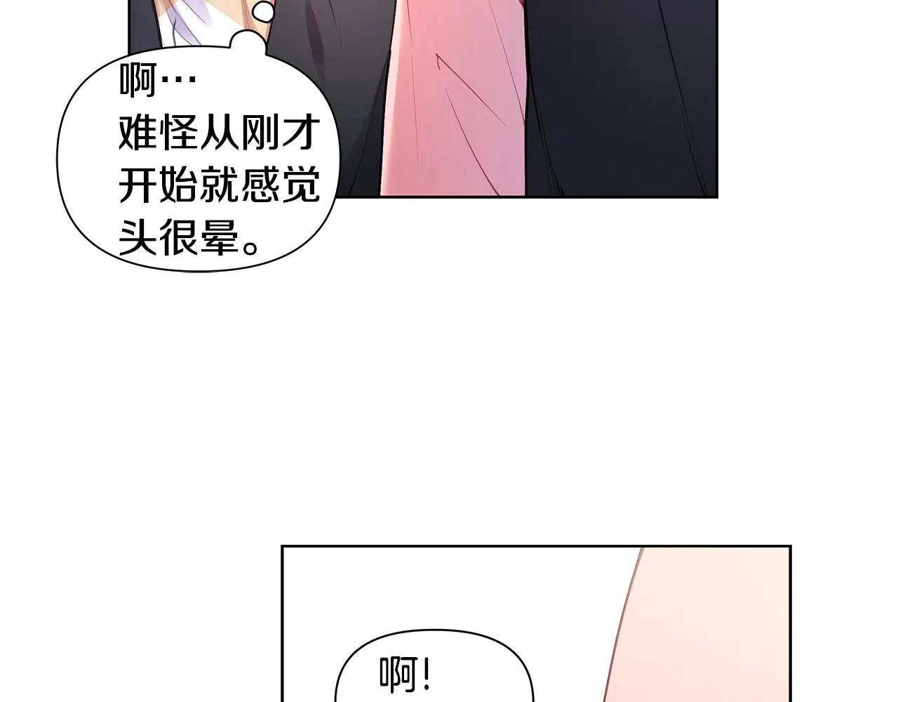 第28话 磕CP 第23页