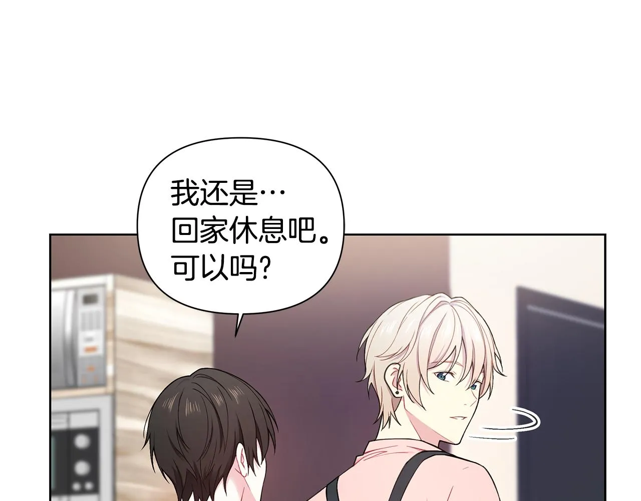 第28话 磕CP 第25页