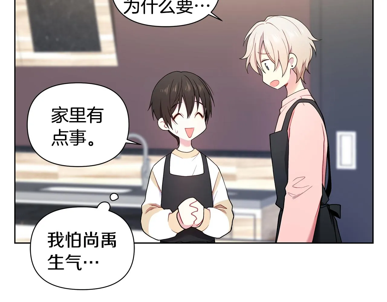 第28话 磕CP 第27页