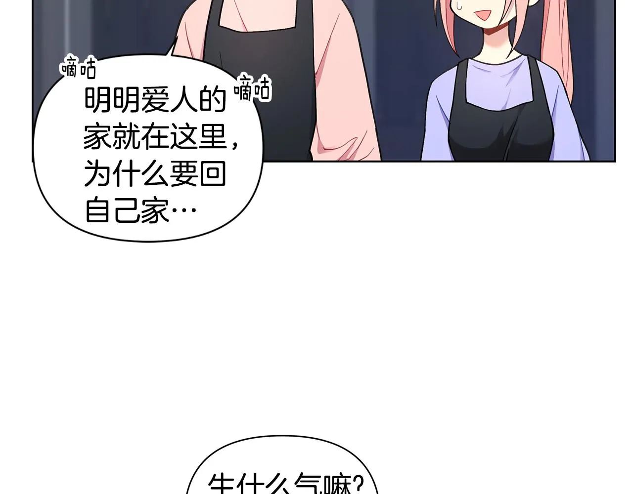 第28话 磕CP 第35页