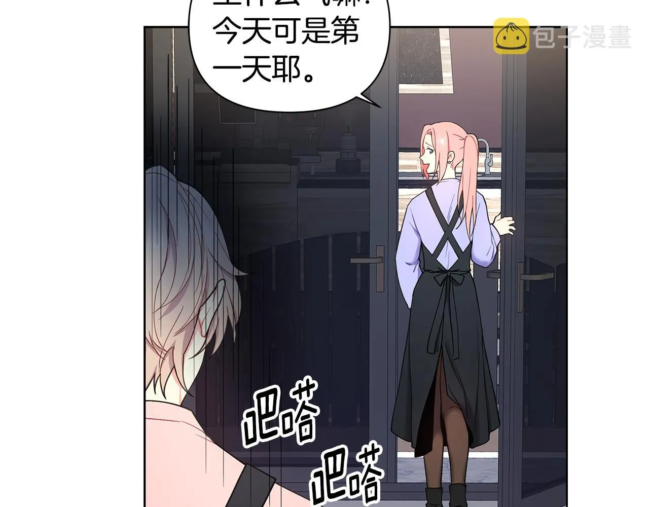第28话 磕CP 第36页