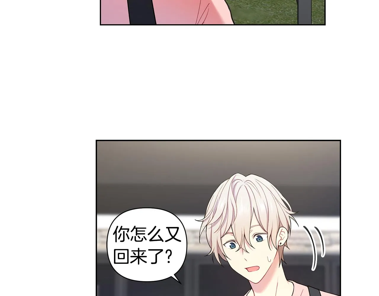 第28话 磕CP 第40页