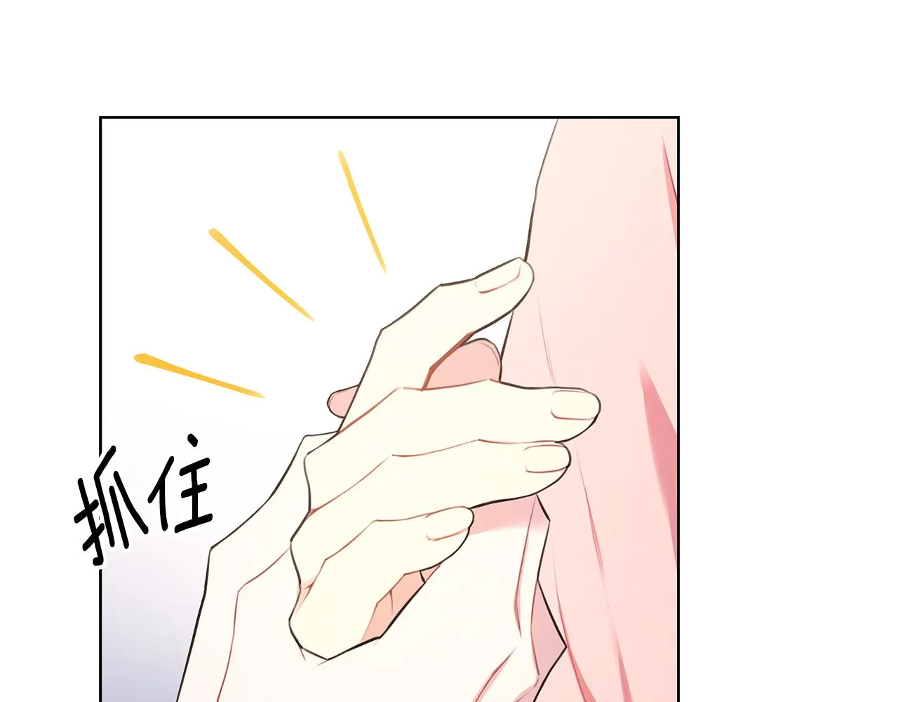 第28话 磕CP 第42页