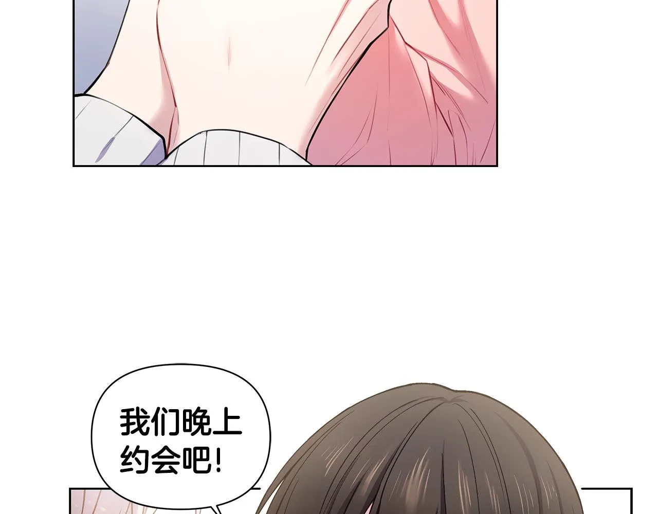 第28话 磕CP 第43页