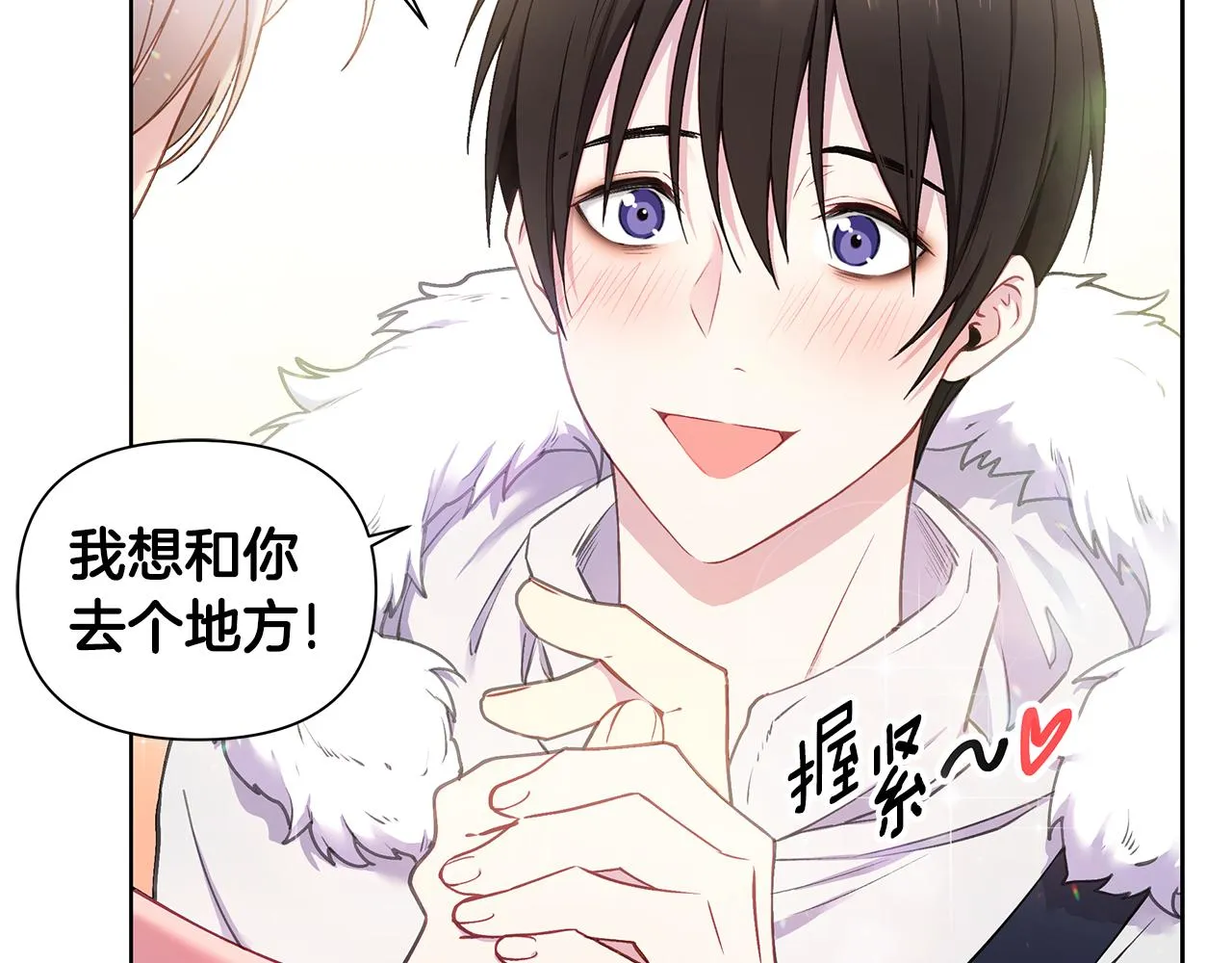 第28话 磕CP 第44页
