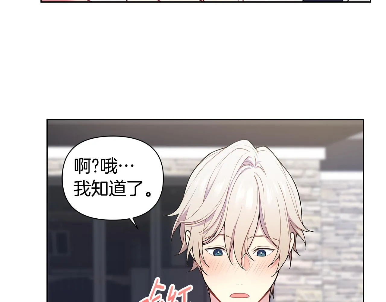 第28话 磕CP 第45页