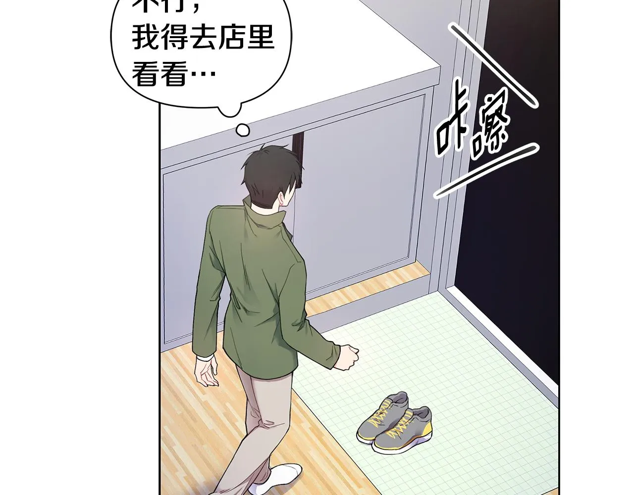 第28话 磕CP 第59页