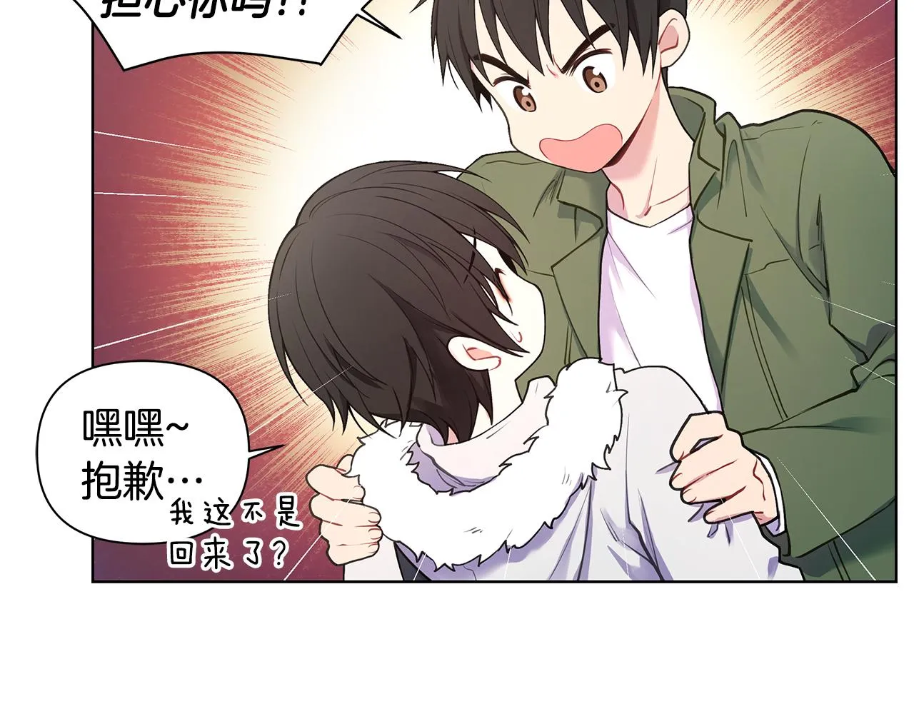 第28话 磕CP 第66页