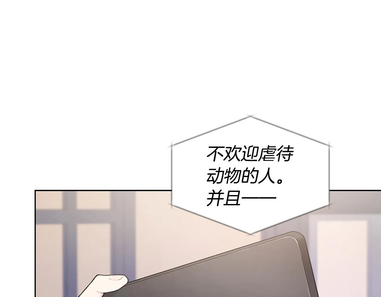 第28话 磕CP 第76页