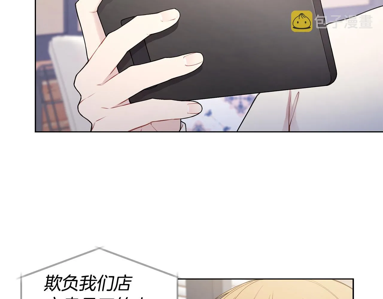 第28话 磕CP 第77页