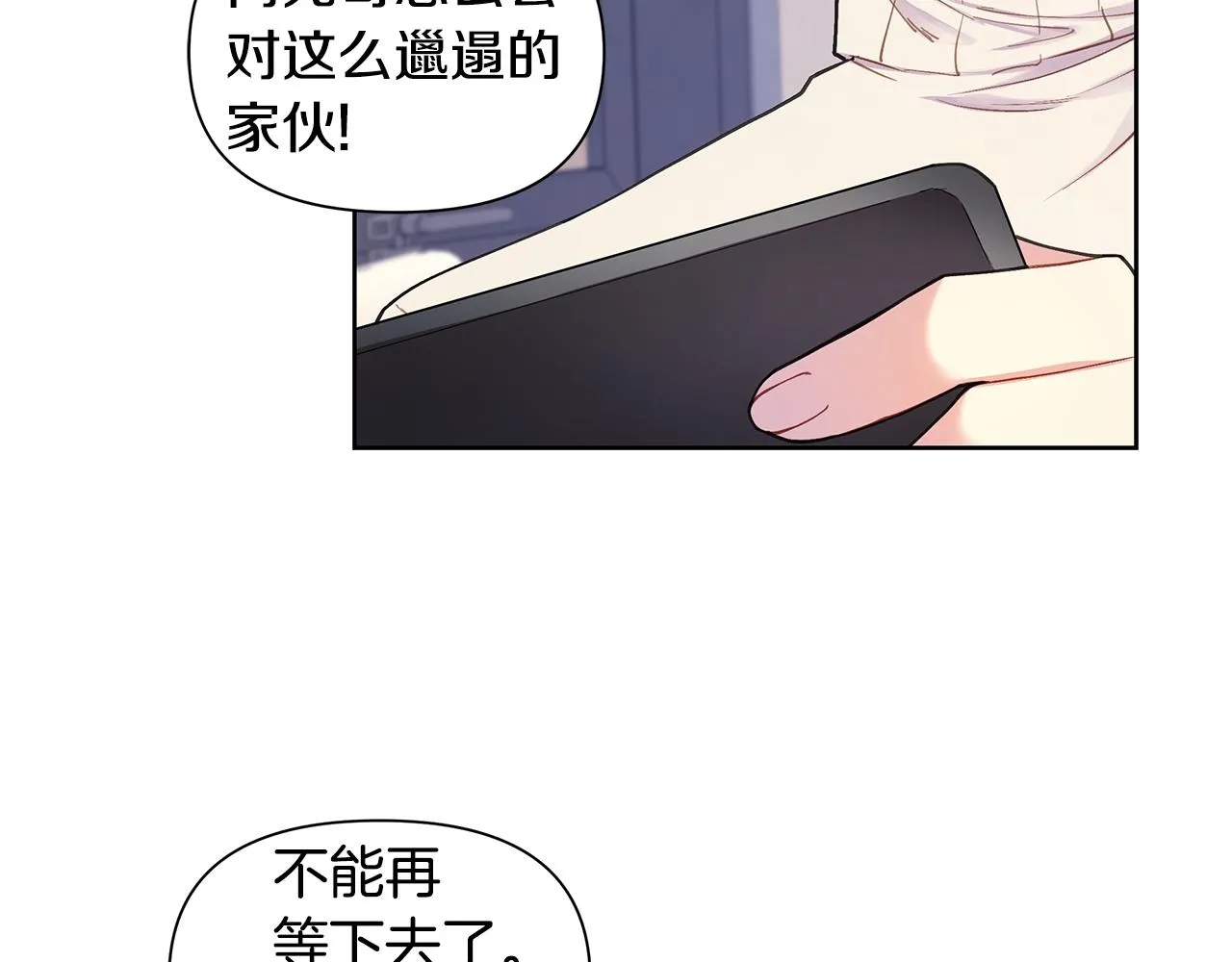 第28话 磕CP 第79页