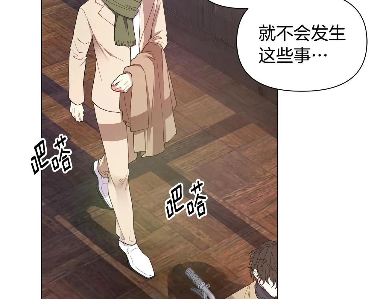 第25话 醉酒 第12页