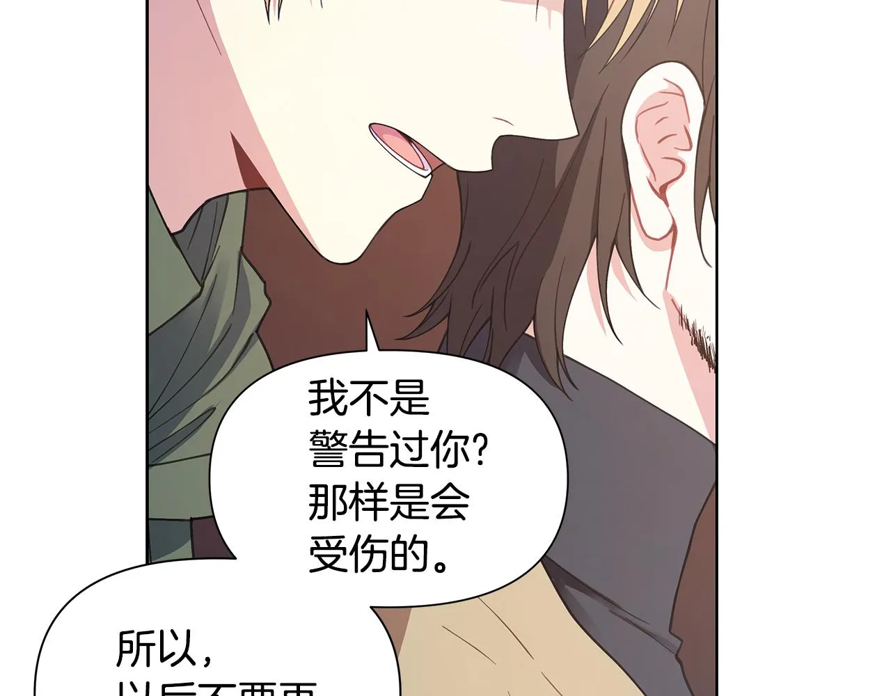 第25话 醉酒 第14页