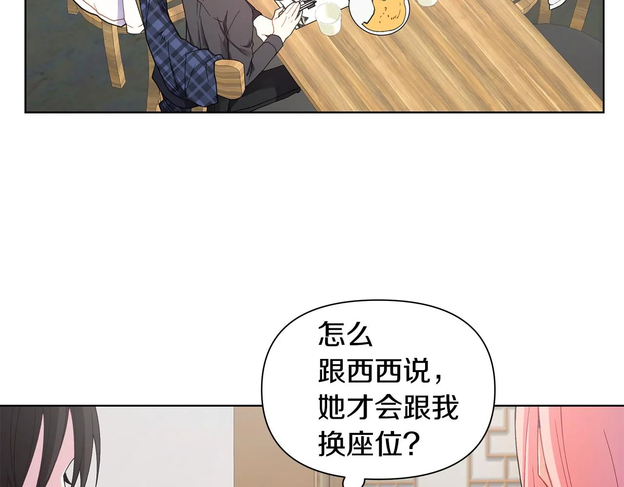 第25话 醉酒 第29页