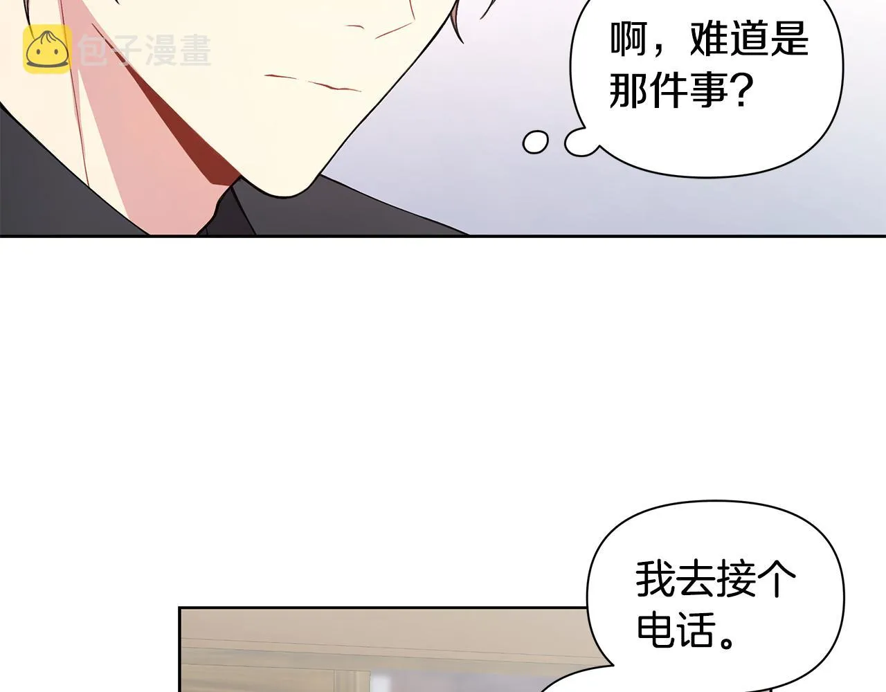 第25话 醉酒 第34页
