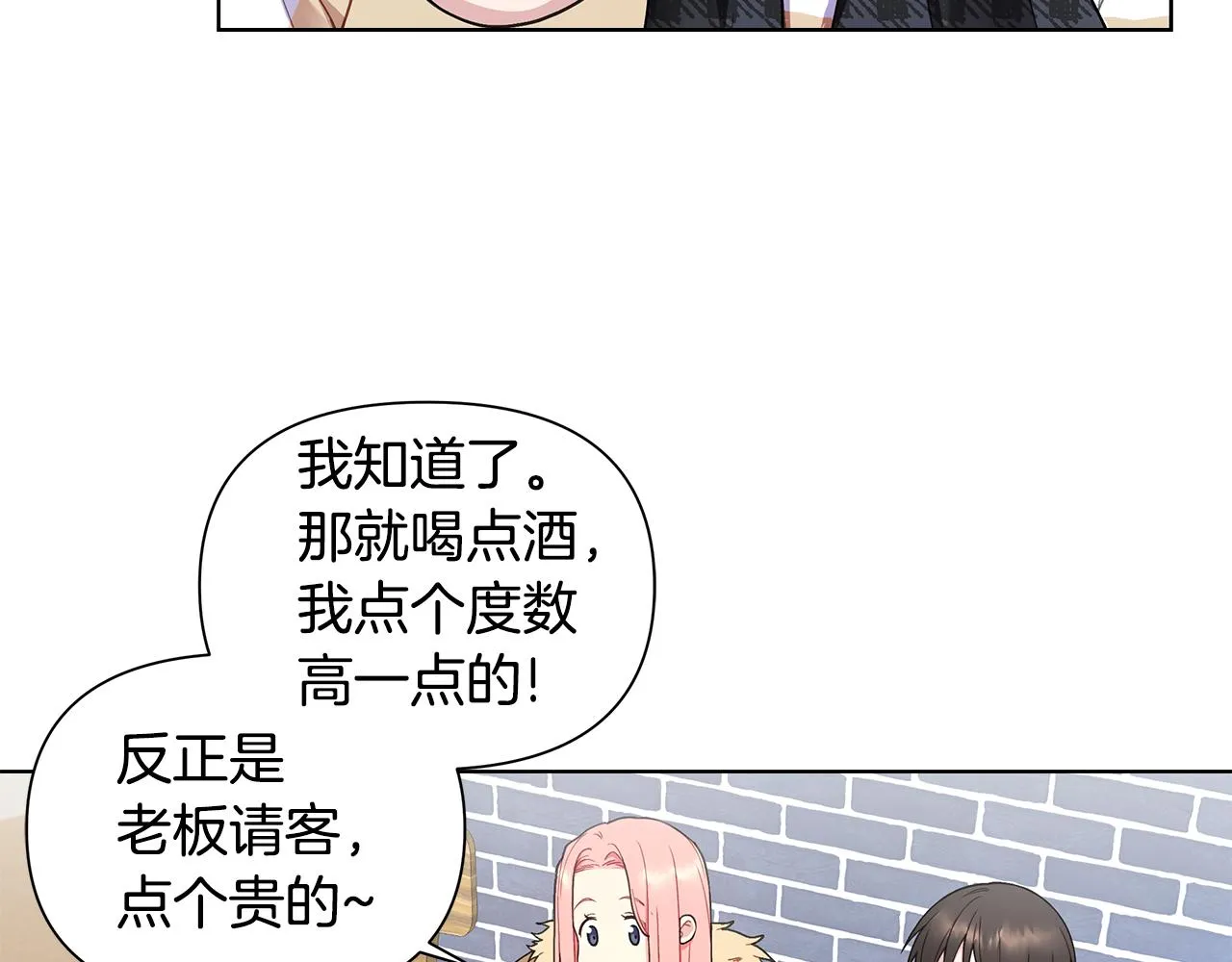 第25话 醉酒 第41页