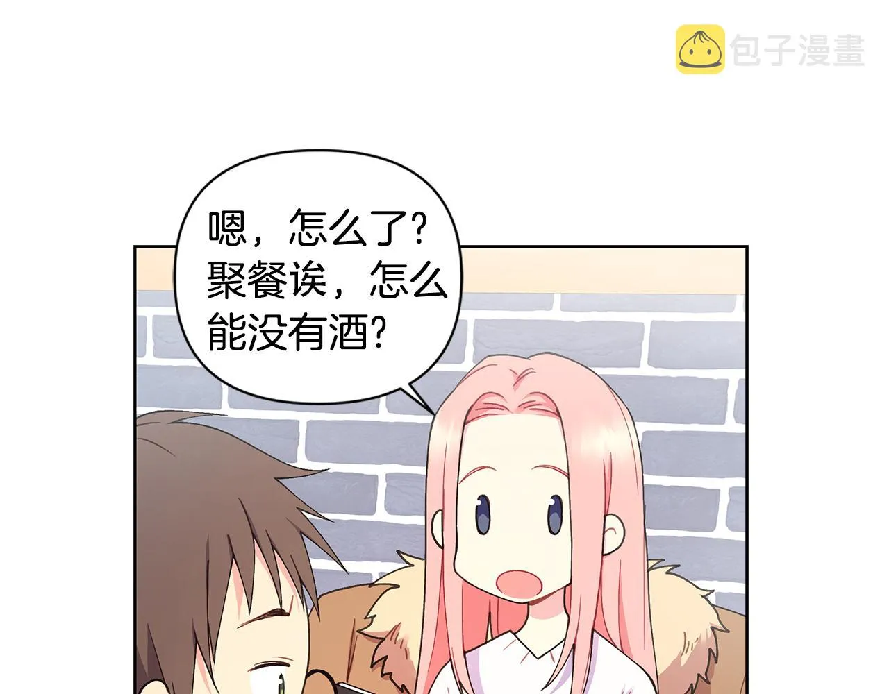 第25话 醉酒 第43页