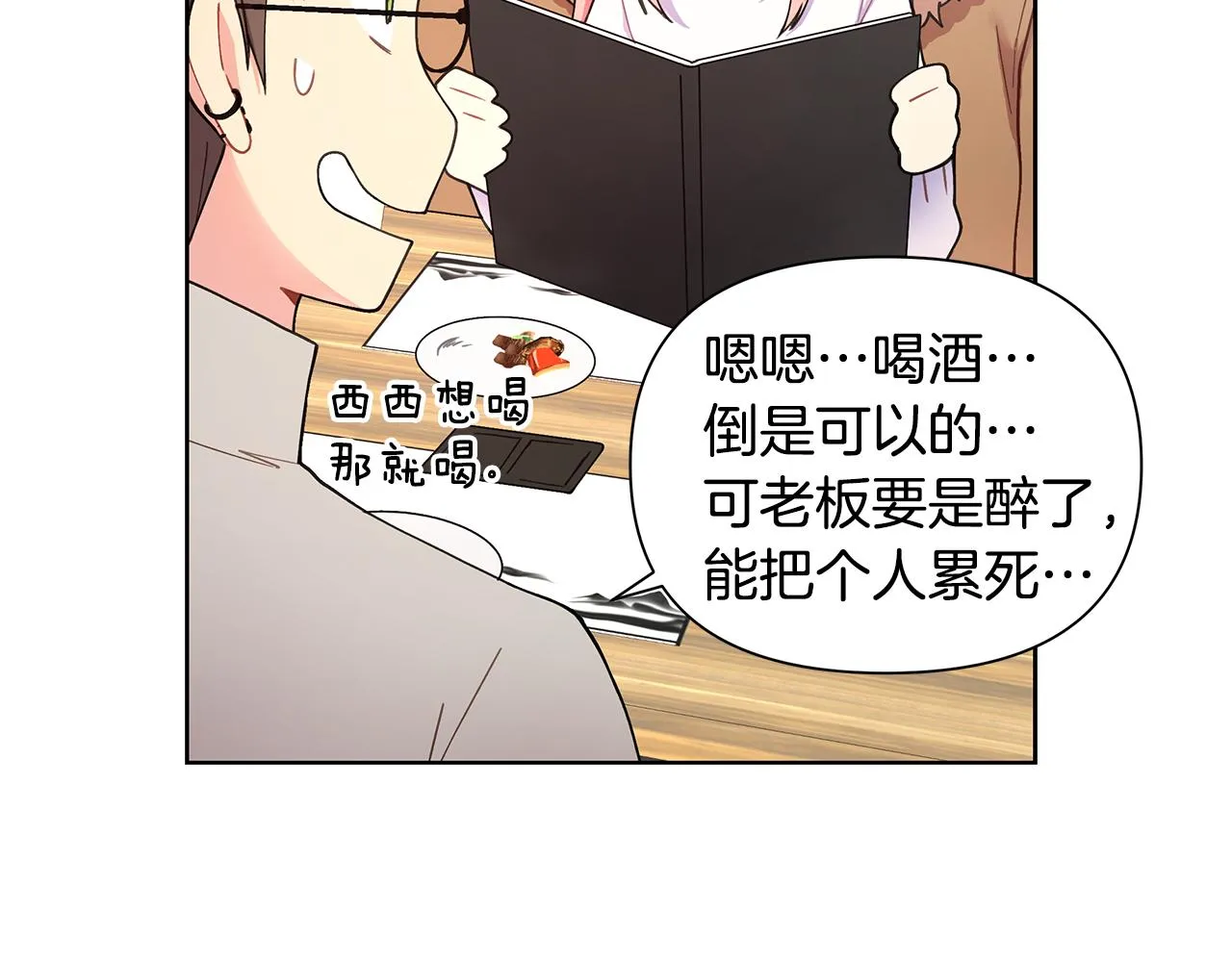 第25话 醉酒 第44页