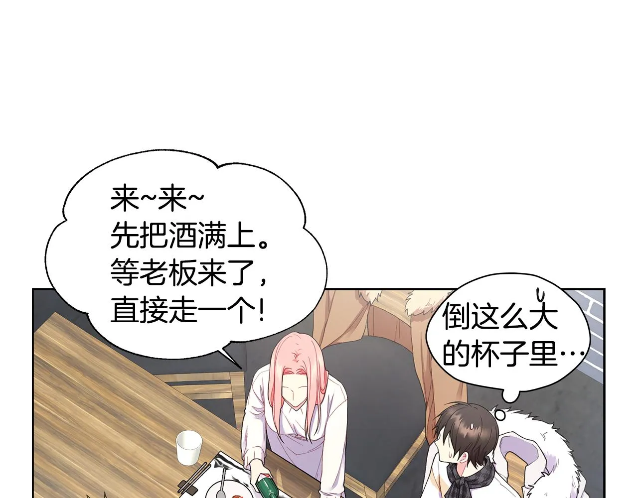 第25话 醉酒 第46页