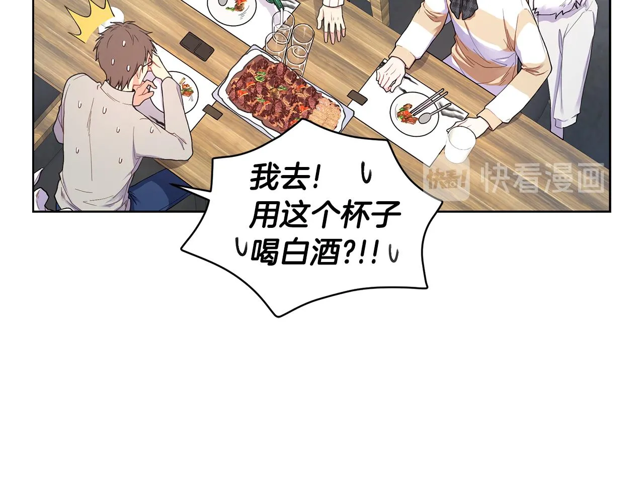 第25话 醉酒 第47页