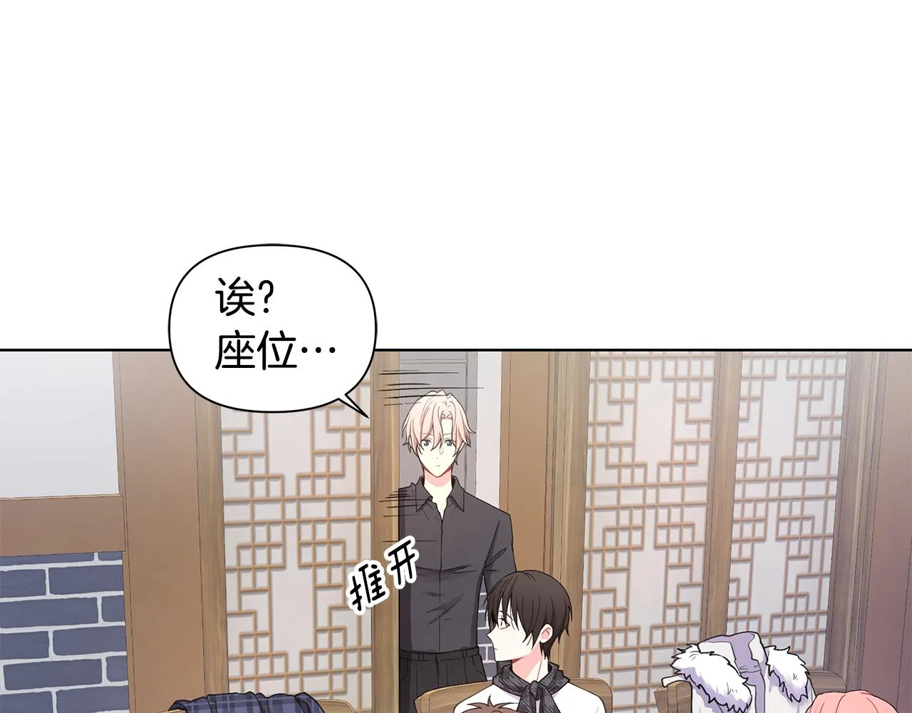 第25话 醉酒 第75页
