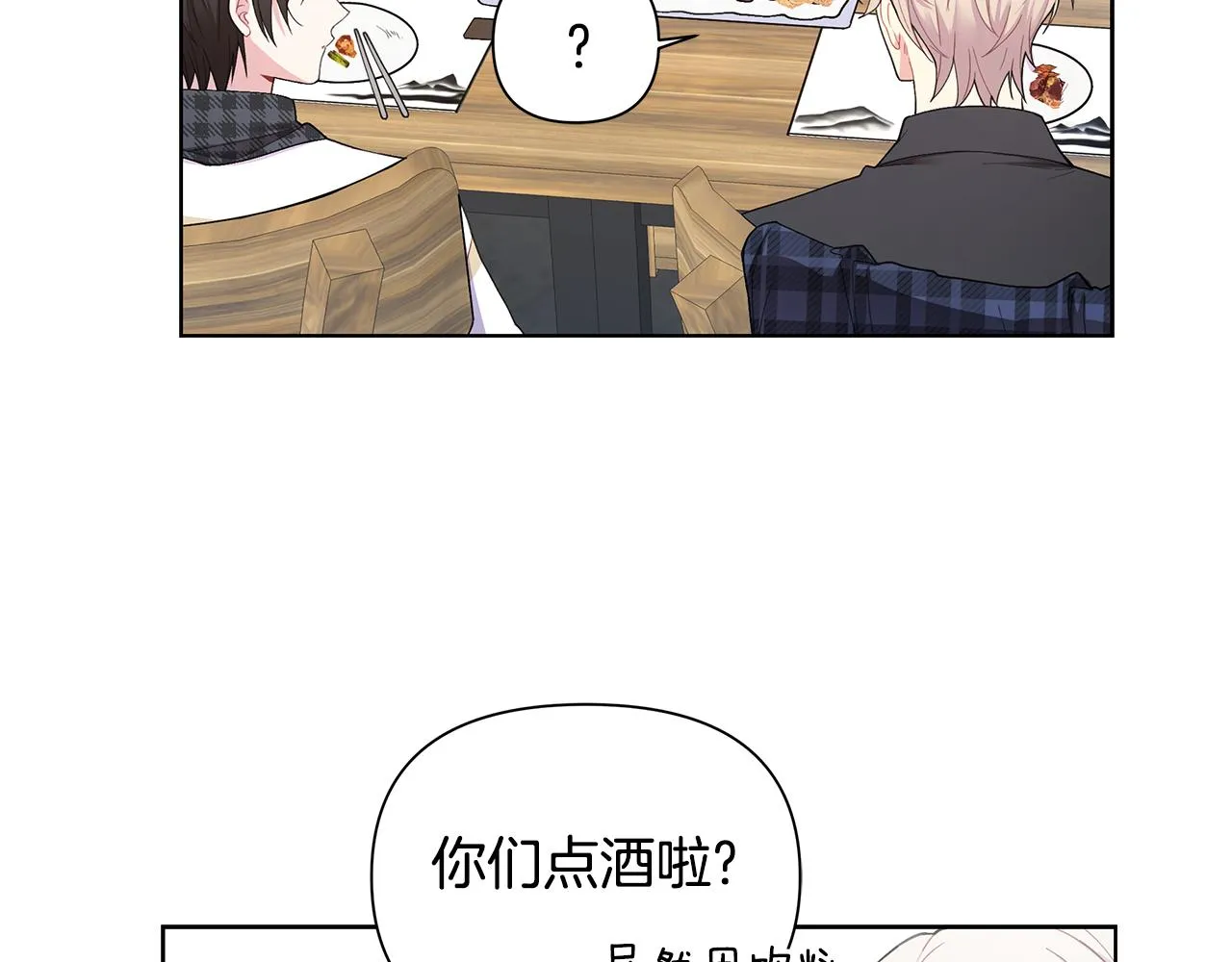 第25话 醉酒 第81页