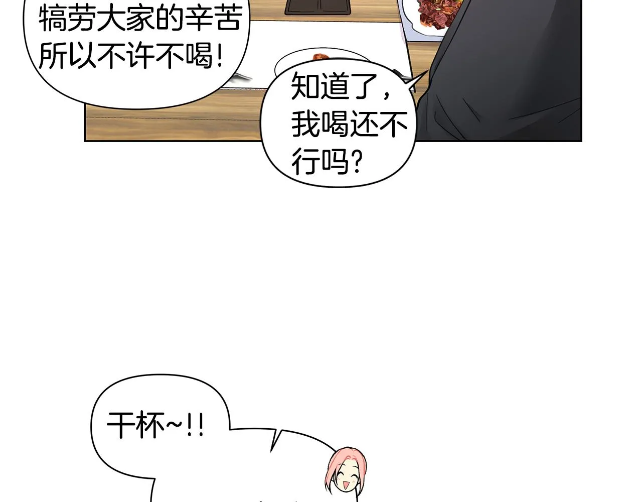 第25话 醉酒 第83页