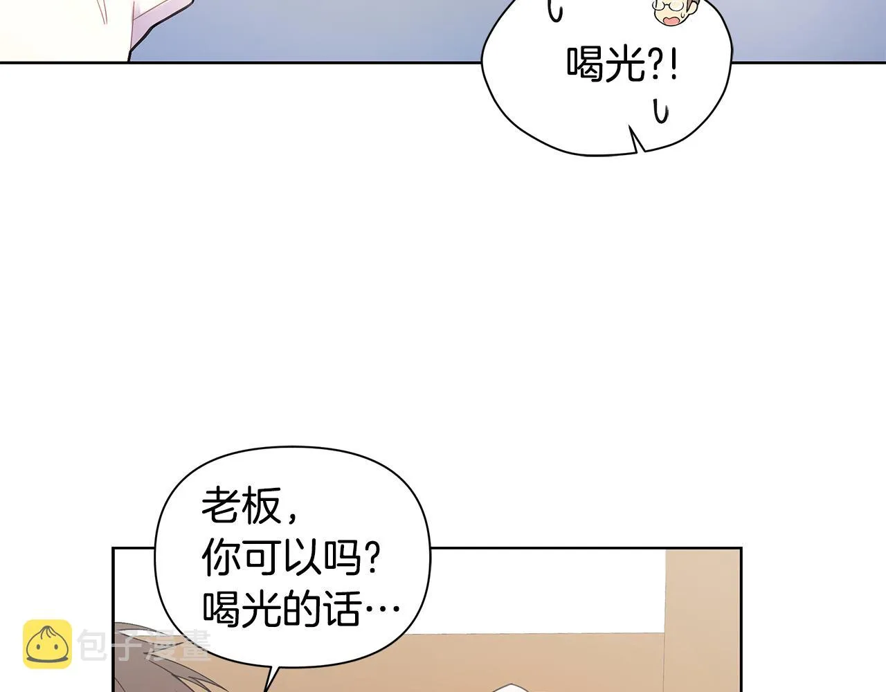 第25话 醉酒 第85页