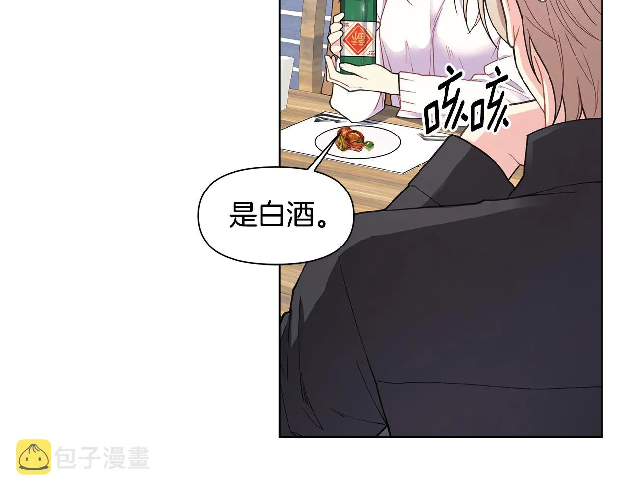 第25话 醉酒 第93页