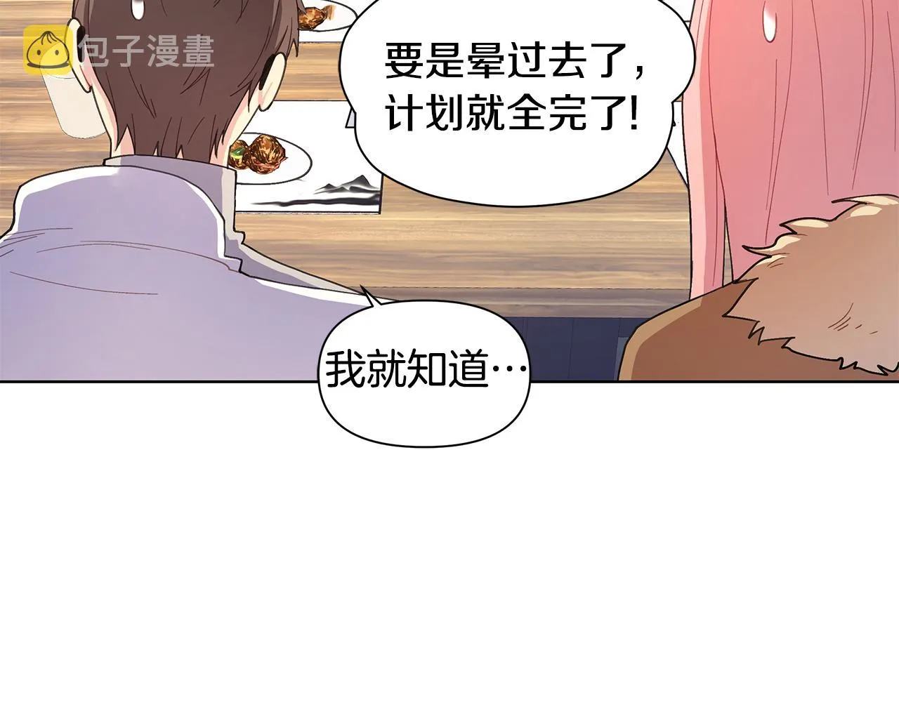第25话 醉酒 第98页