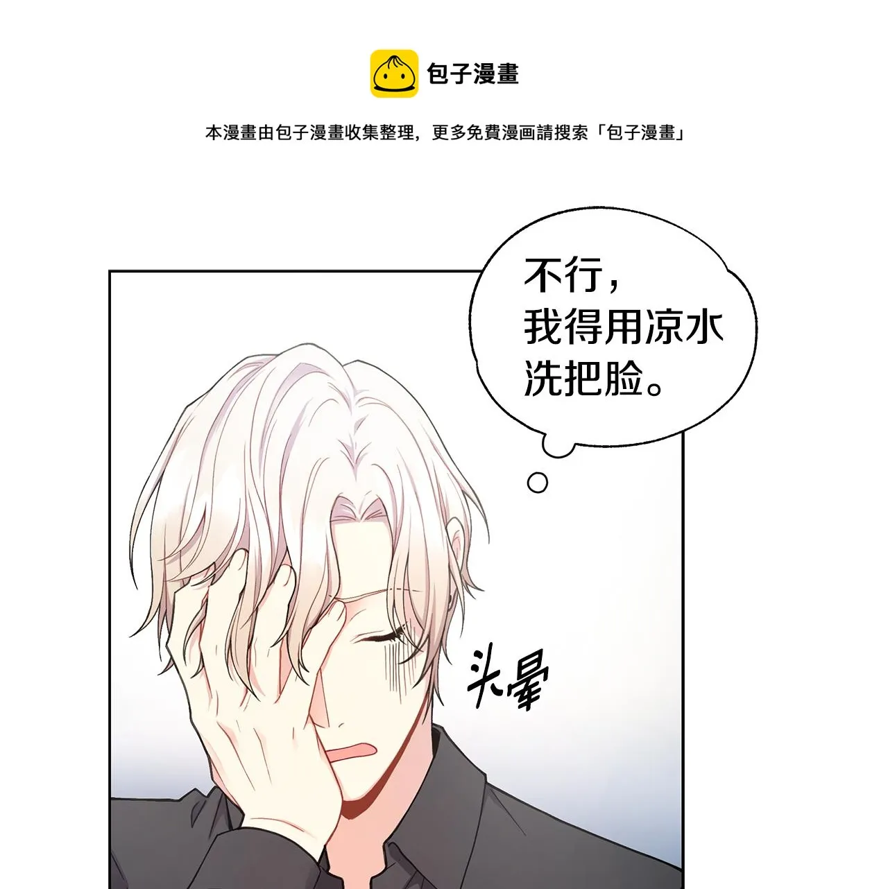 第25话 醉酒 第99页