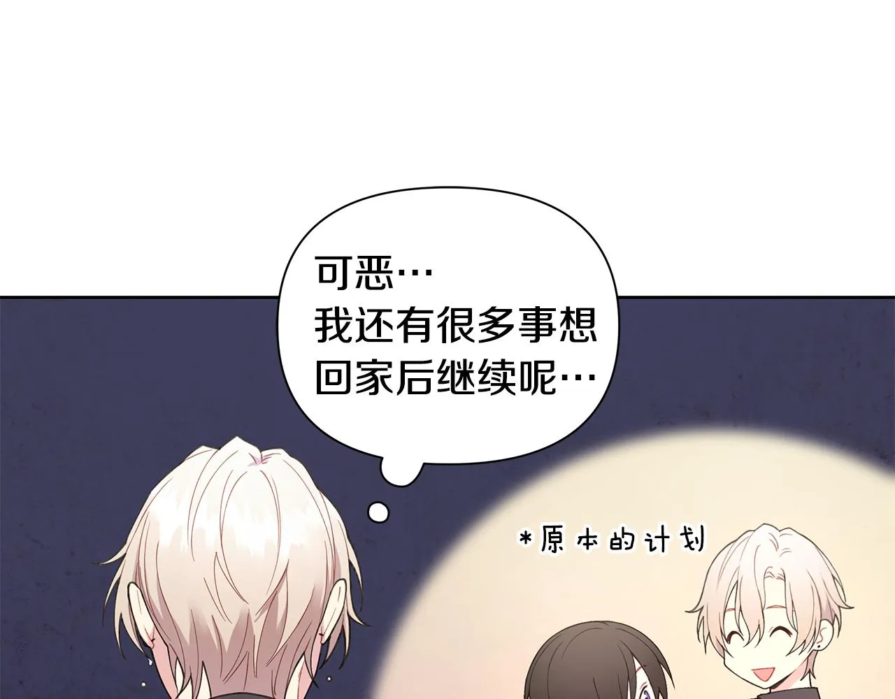 第25话 醉酒 第110页