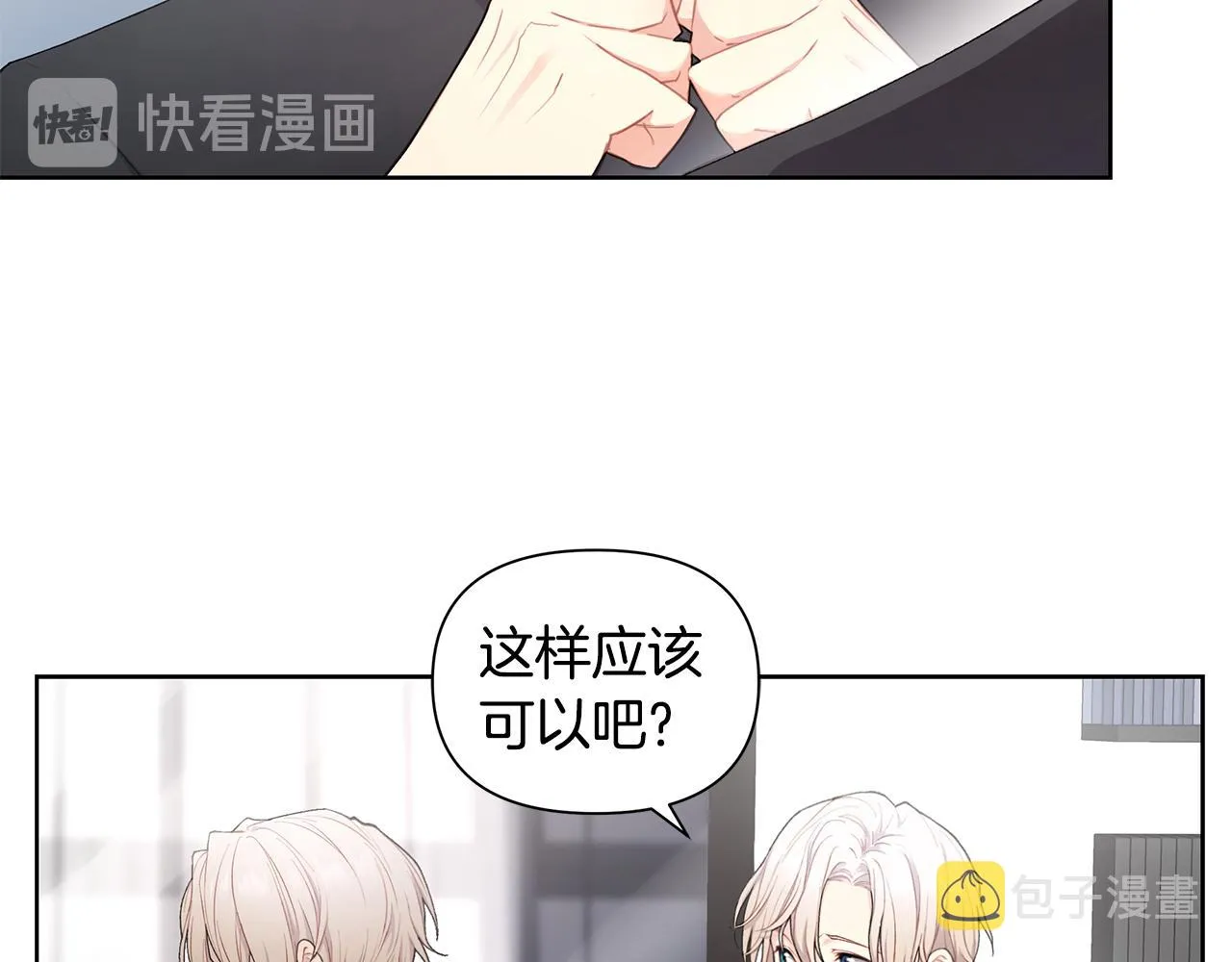 第24话 撩人计划 第5页