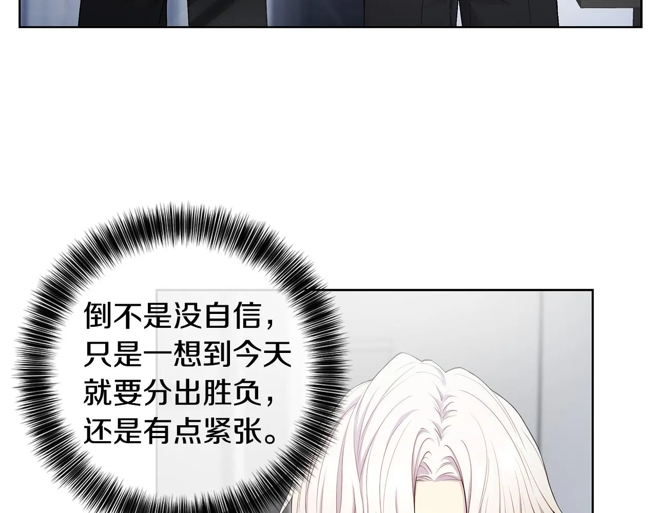 第24话 撩人计划 第7页