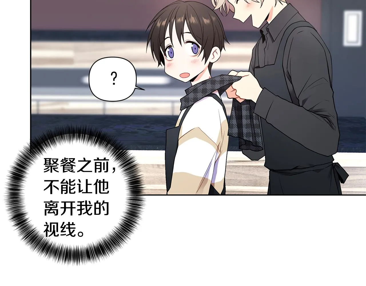第24话 撩人计划 第10页