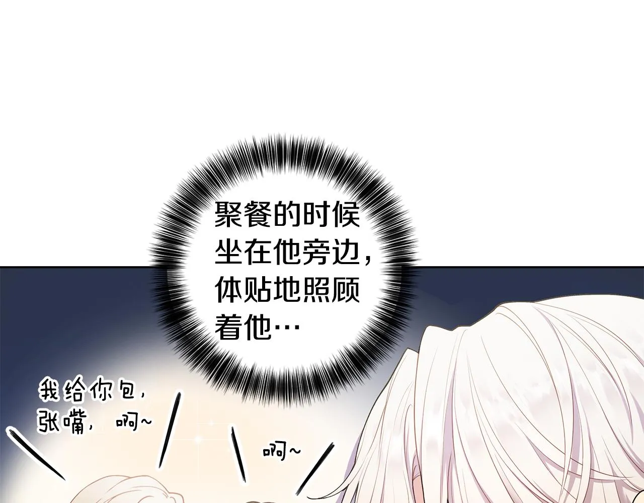 第24话 撩人计划 第11页