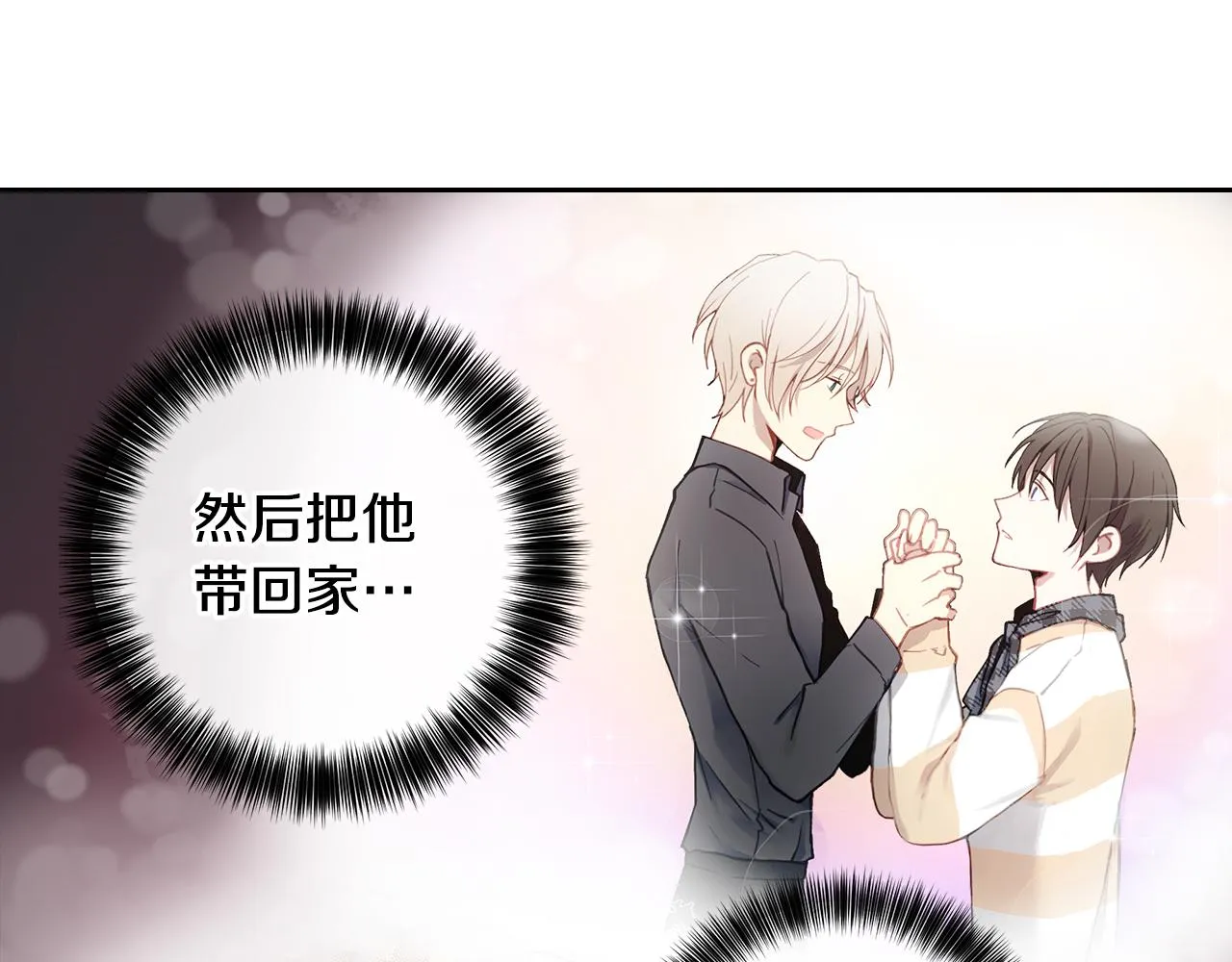 第24话 撩人计划 第13页