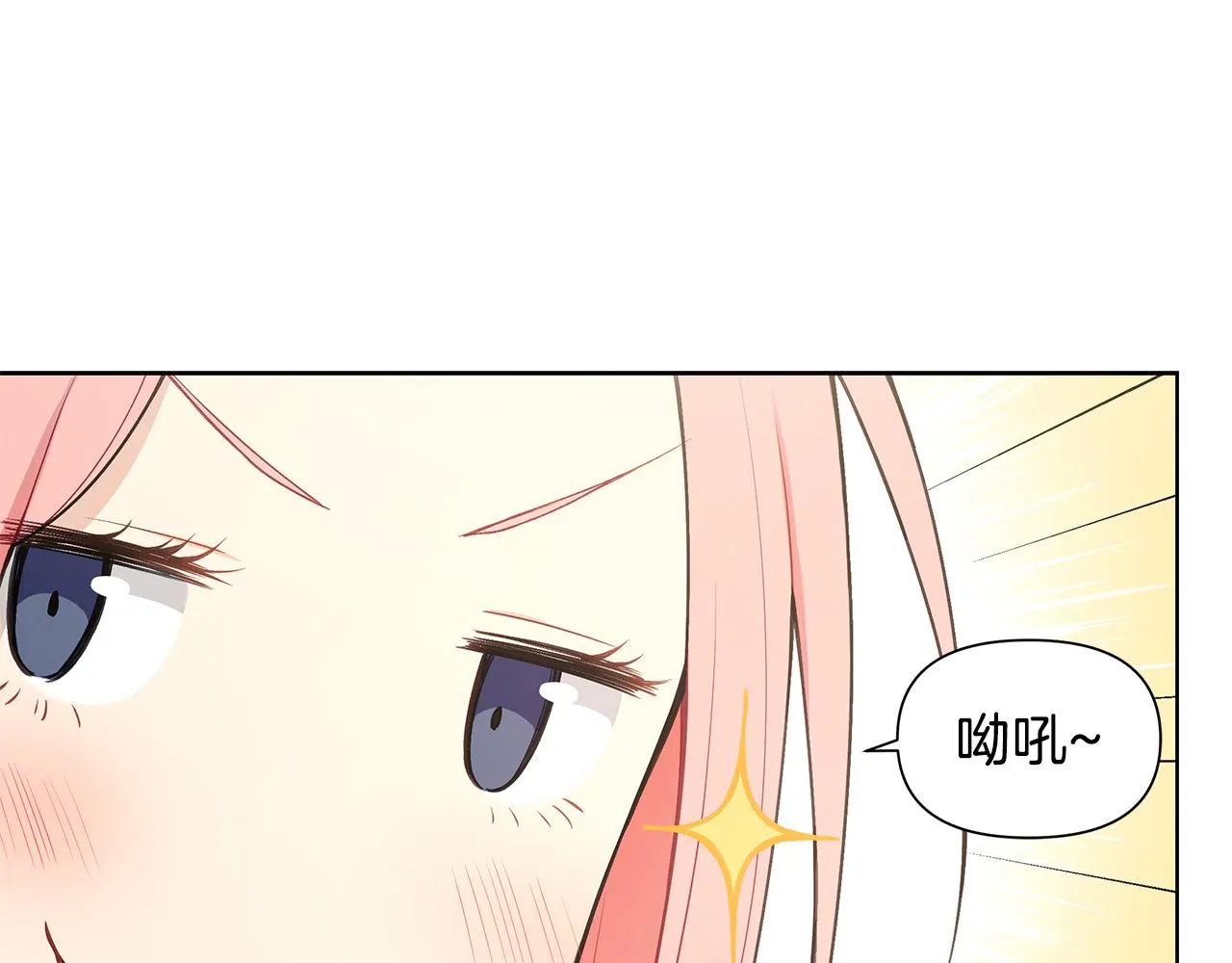 第24话 撩人计划 第19页