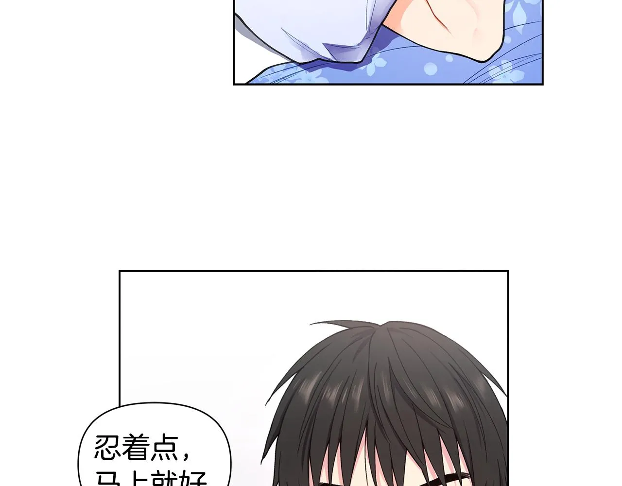第24话 撩人计划 第25页