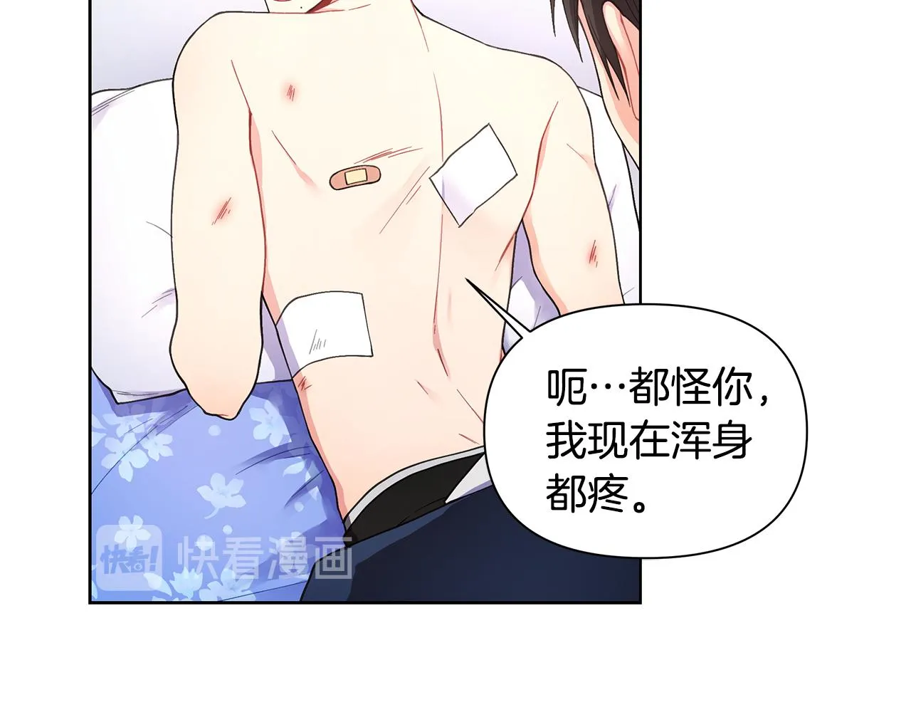 第24话 撩人计划 第37页