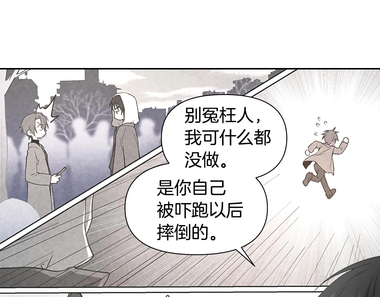 第24话 撩人计划 第38页