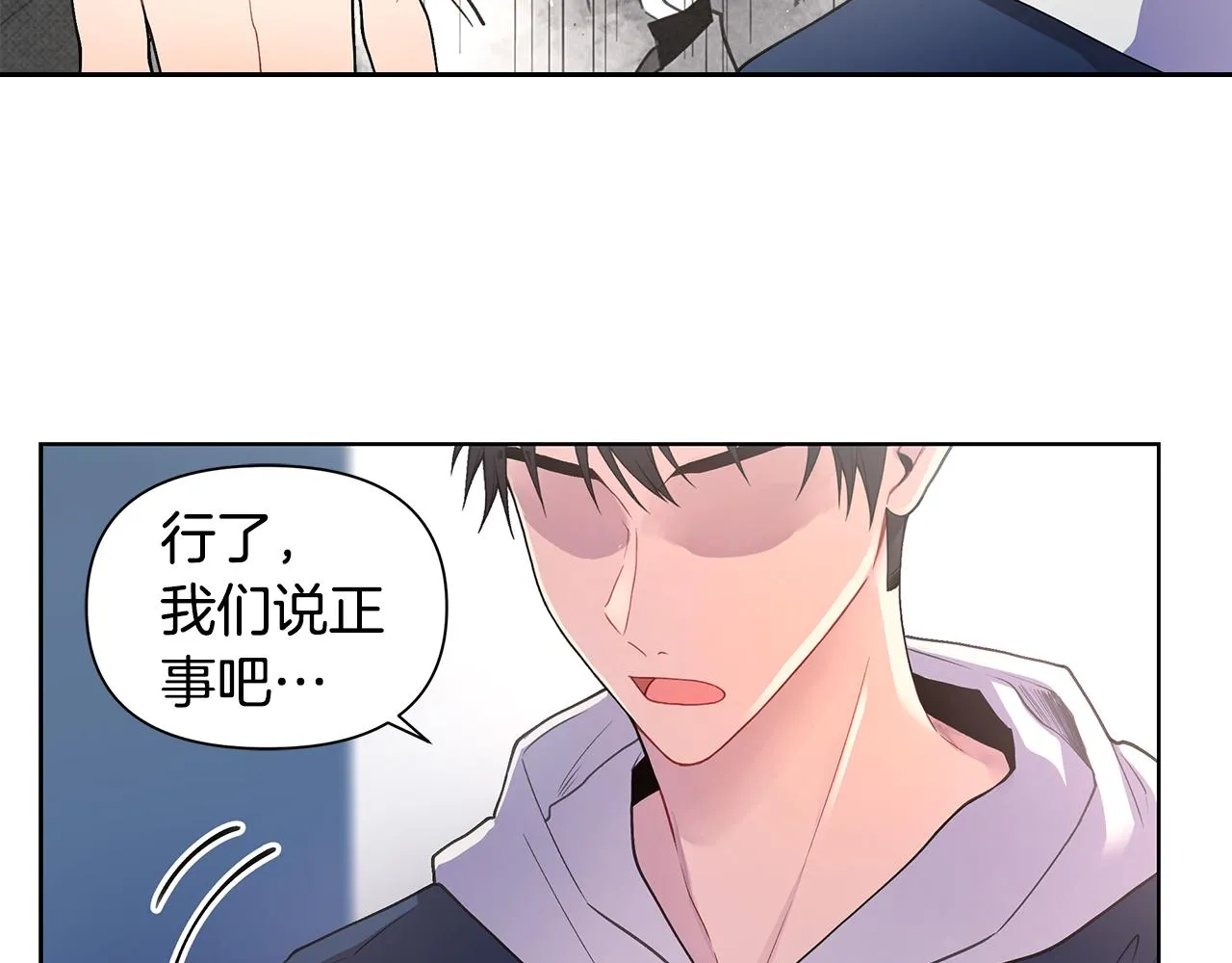 第24话 撩人计划 第40页