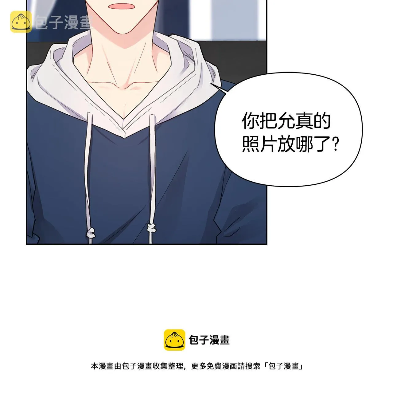 第24话 撩人计划 第50页