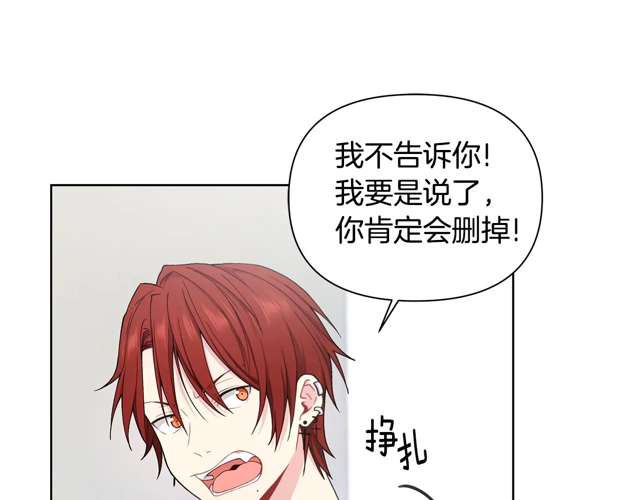 第24话 撩人计划 第51页