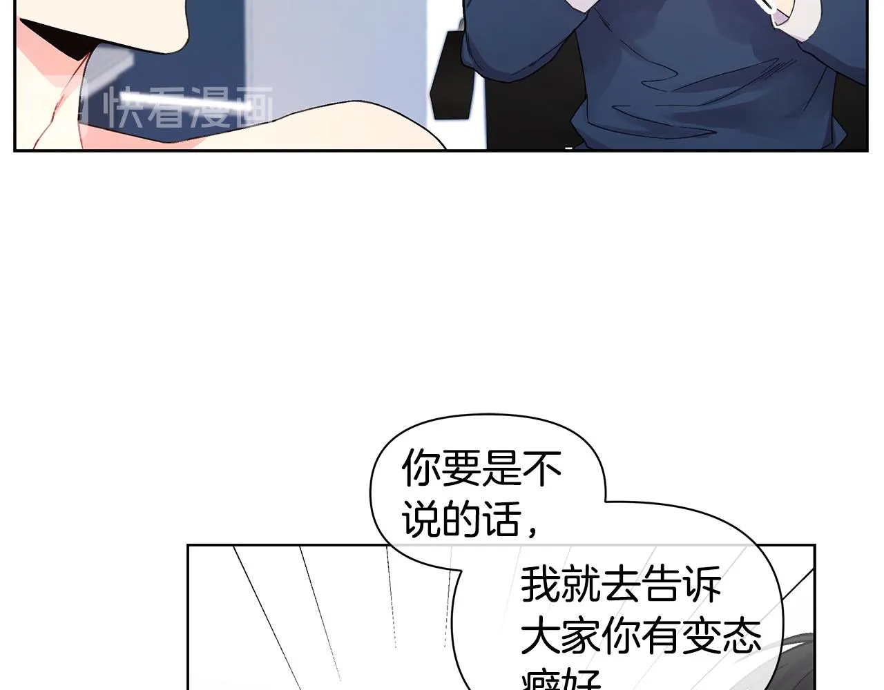 第24话 撩人计划 第54页