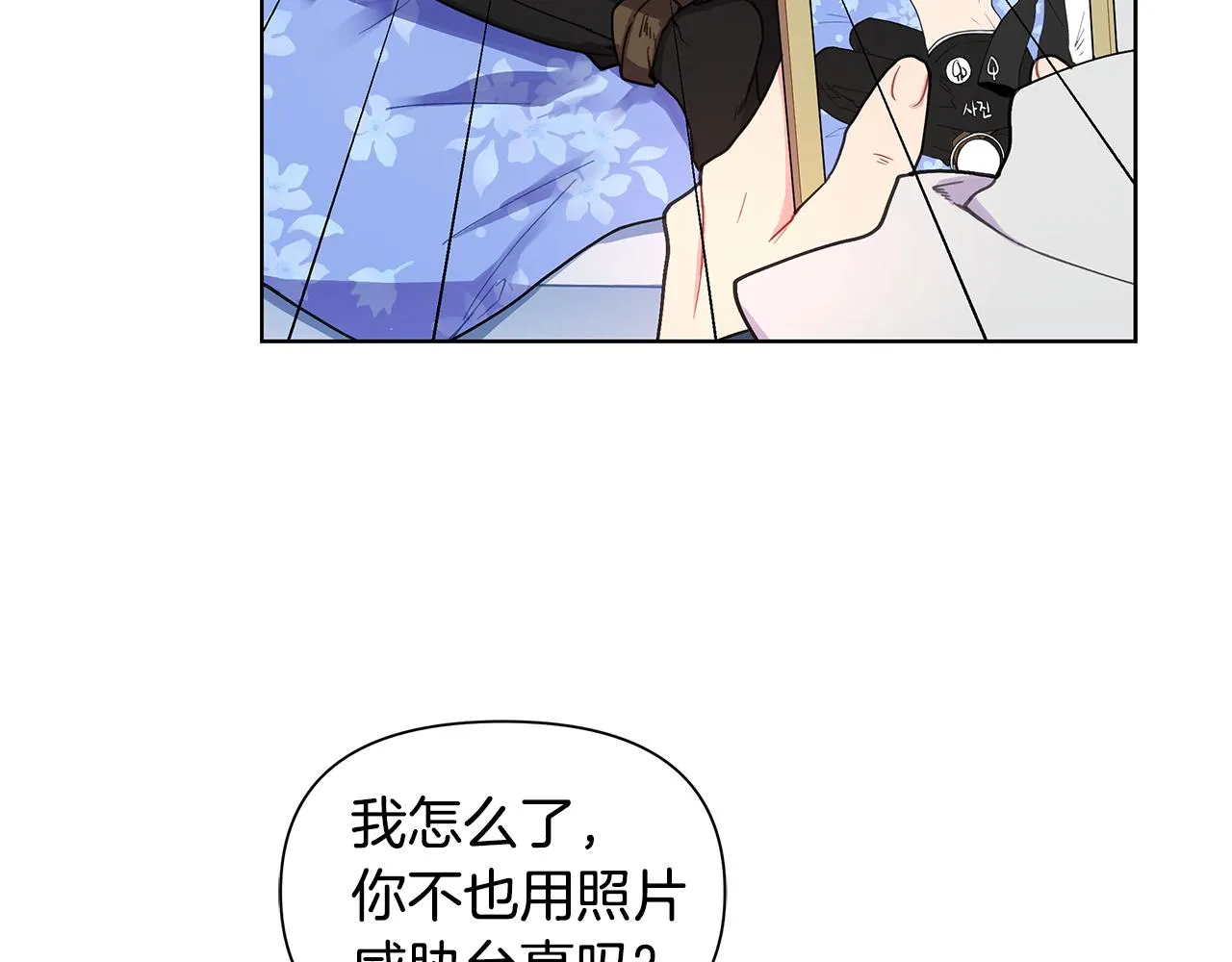 第24话 撩人计划 第56页