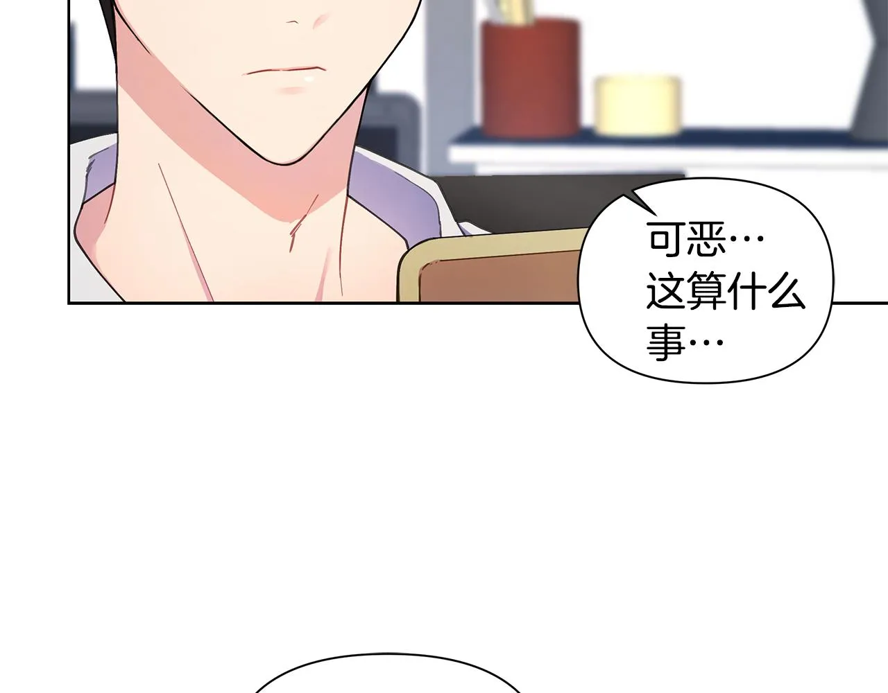第24话 撩人计划 第59页