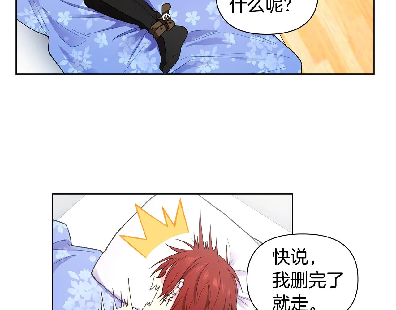 第24话 撩人计划 第61页