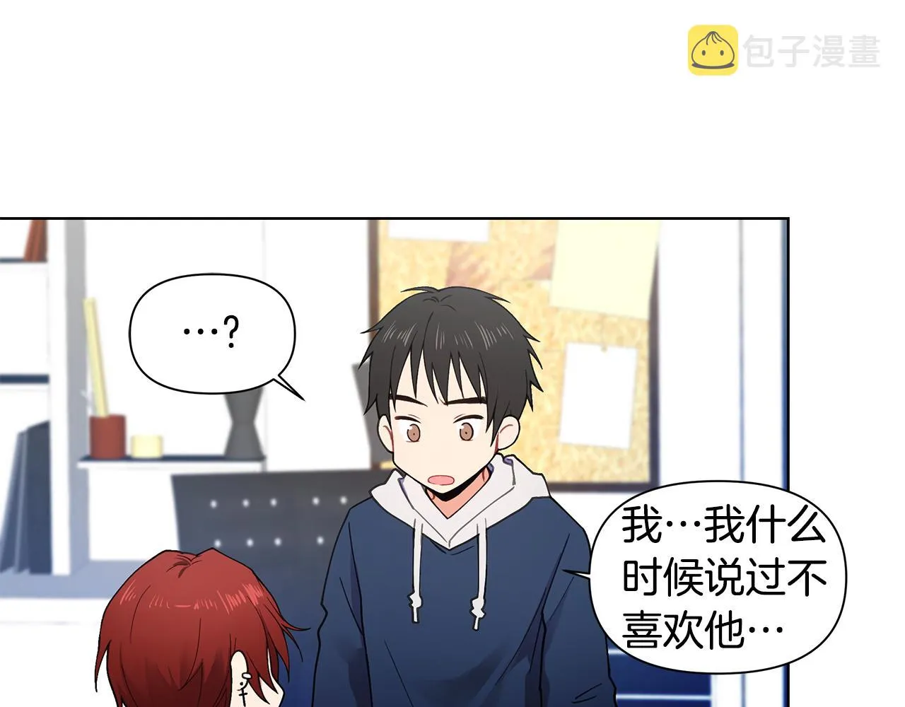 第24话 撩人计划 第66页