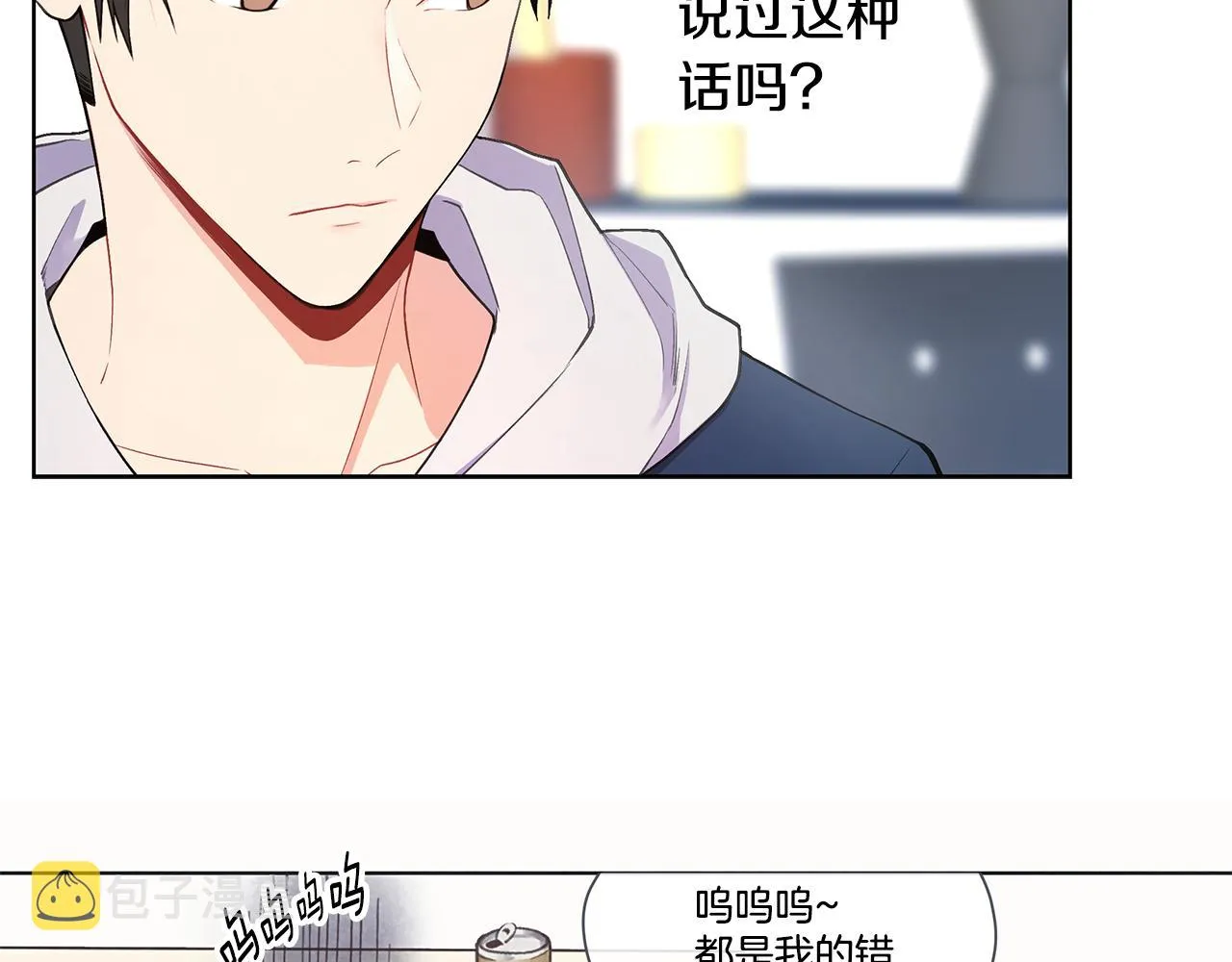 第24话 撩人计划 第69页